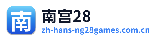 南宫28